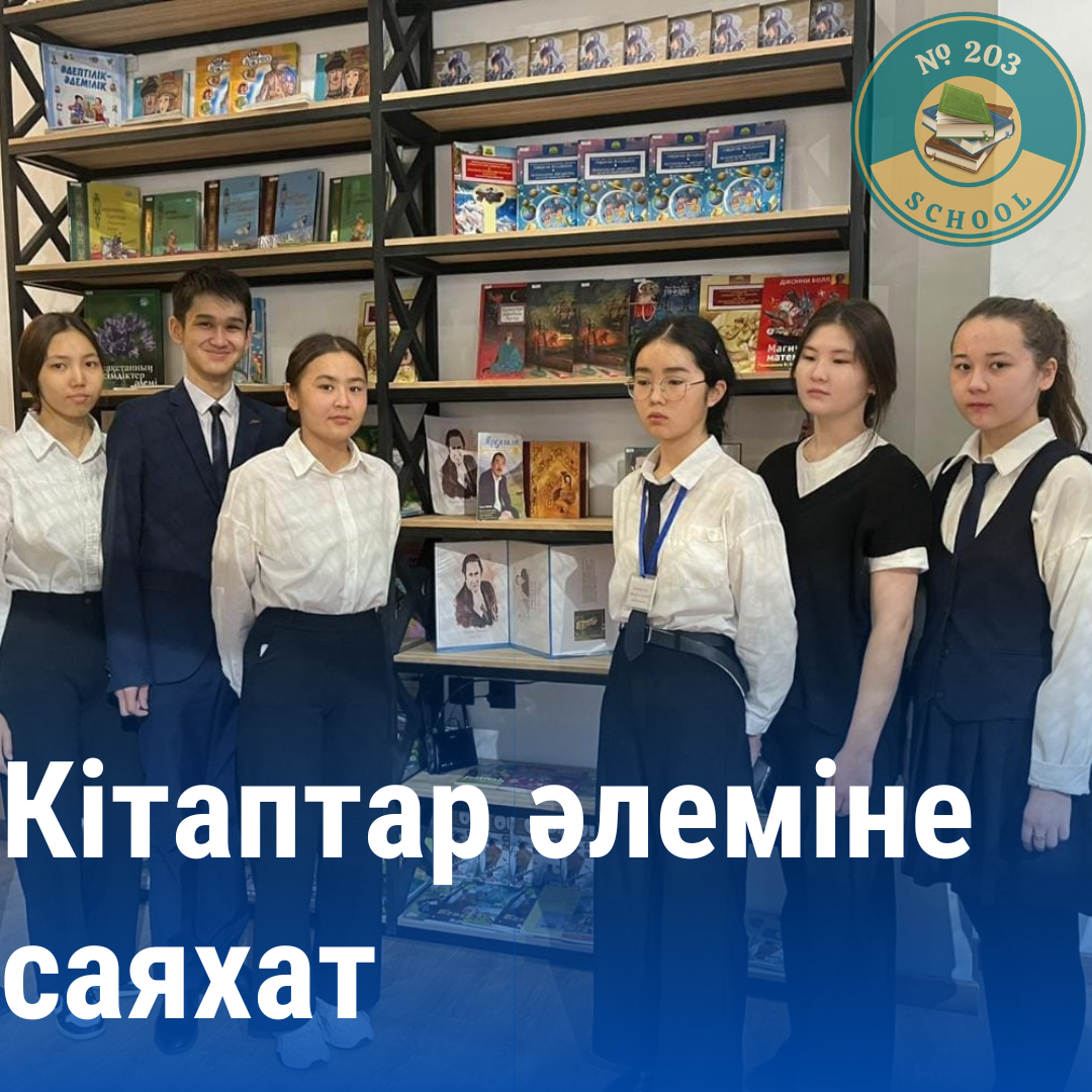 10"А" сынып оқушылары М.Мақатаевтың шығармаларымен танысуы