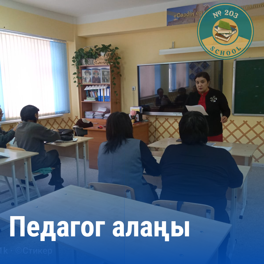 Педагог алаңы