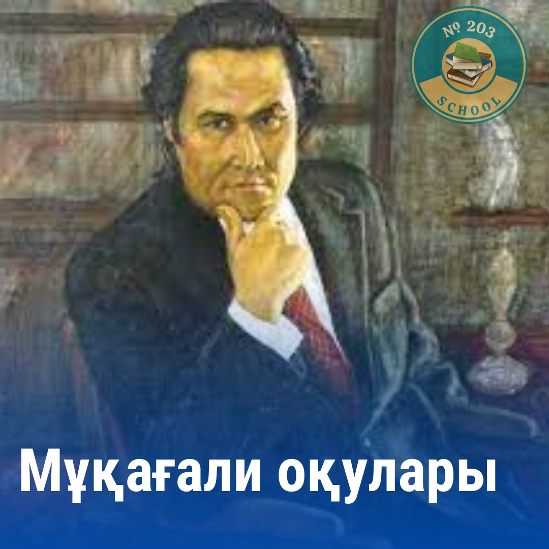 « Өлең сөздің патшасы -сөз сарасы» атты  ақын өмірі мен  шығармашылығын тануға арналған жұмыс жүргізілд