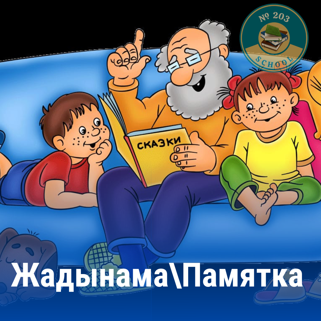Жадынама\Памятка