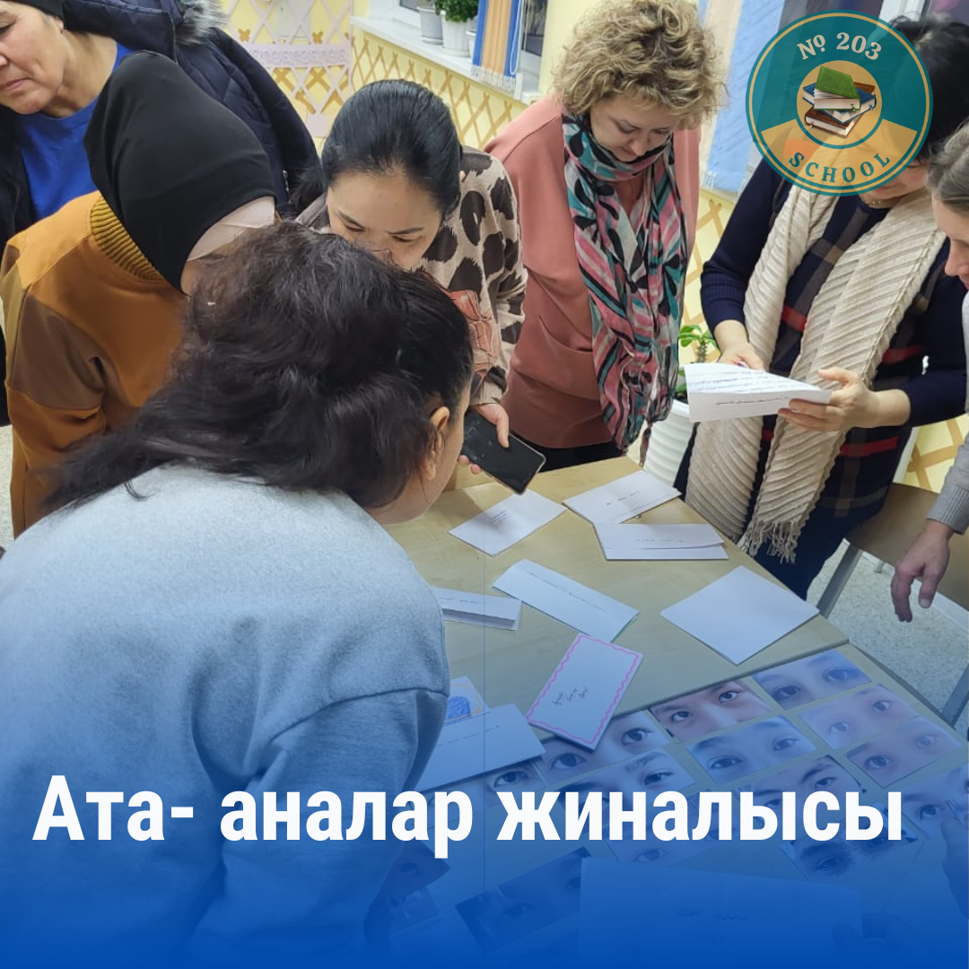 Ата- аналар жиналысы