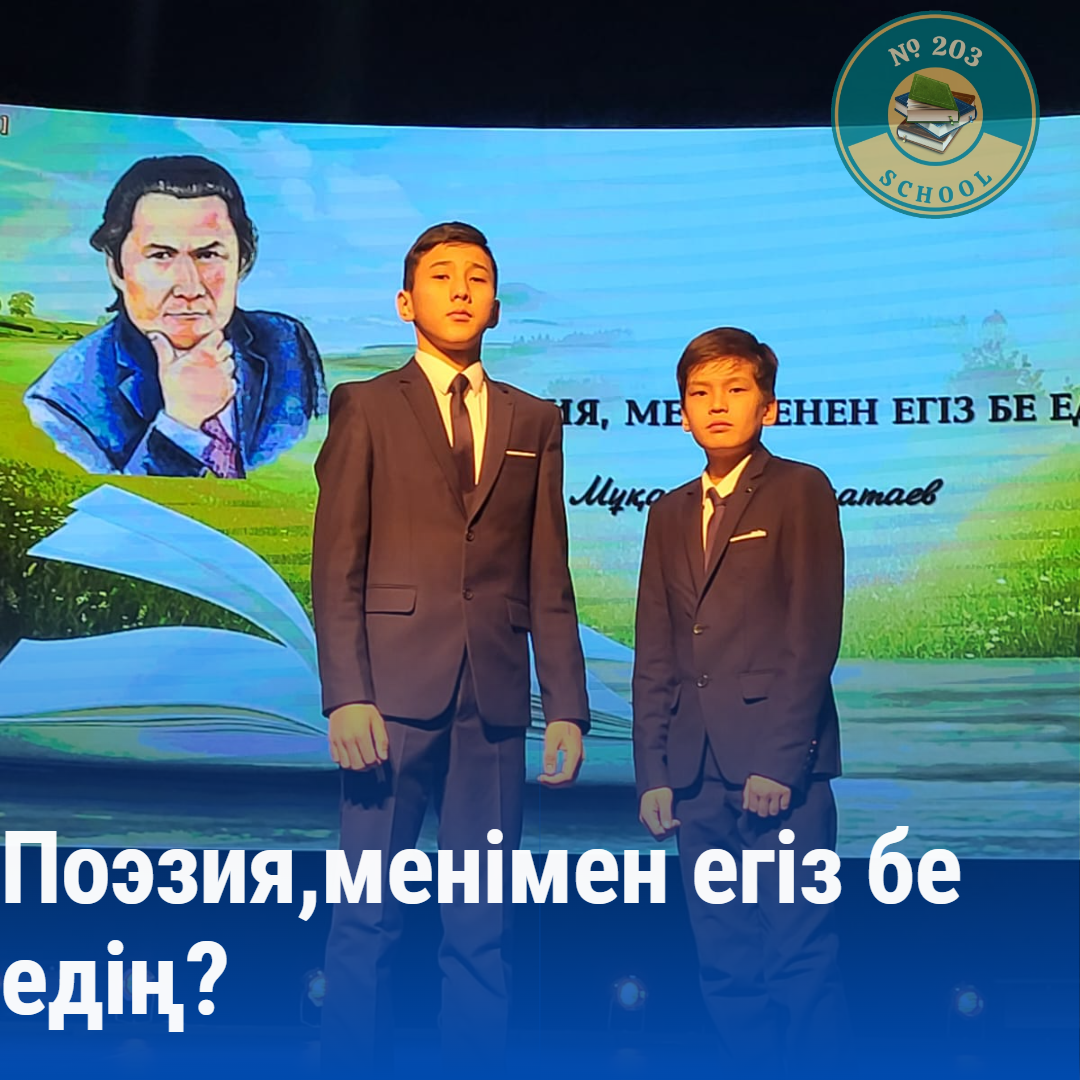 Поэзия, менімен егіз бе едің?