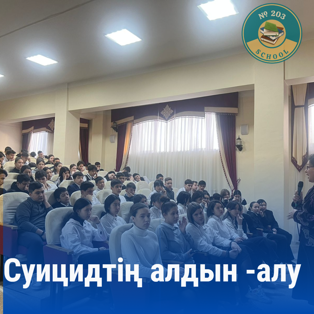 Суицидтің алдын алу