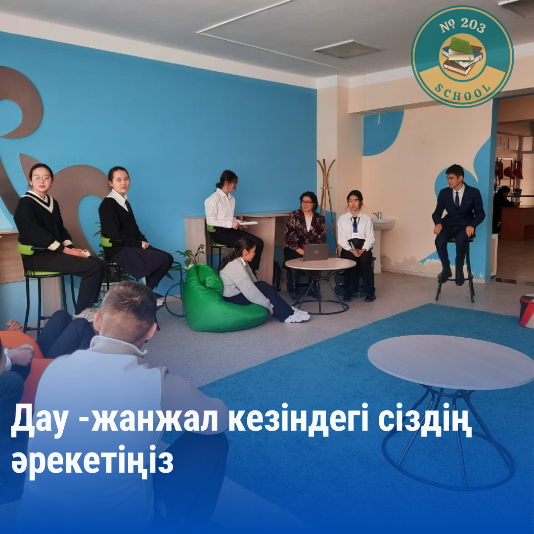 Дау-жанжал кезіндегі сіздің әрекетіңіз?