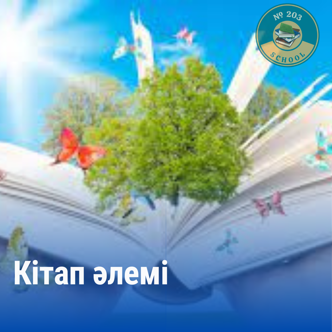 Кітап әлемі