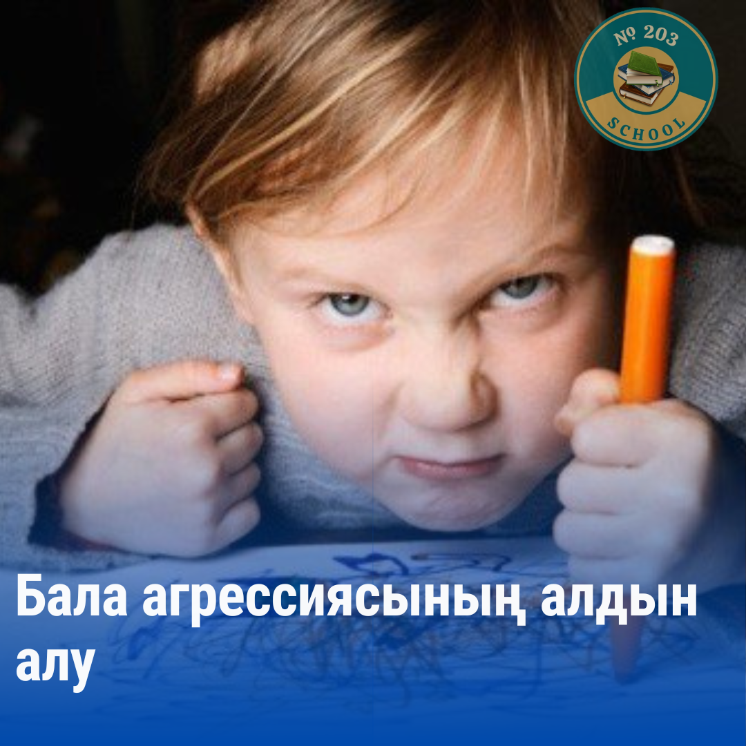 "Бала агрессиясының алдын алу” тақырыбында сынып сағат