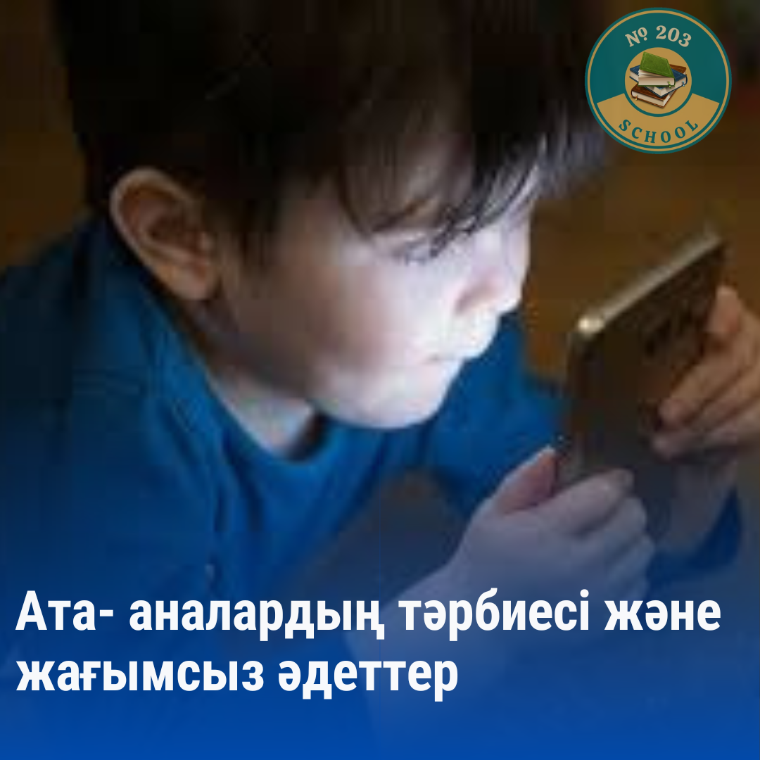 «Ата-аналардың тәрбиесі және жағымсыз әдеттер» тақырыбында ата- аналар жиналысы
