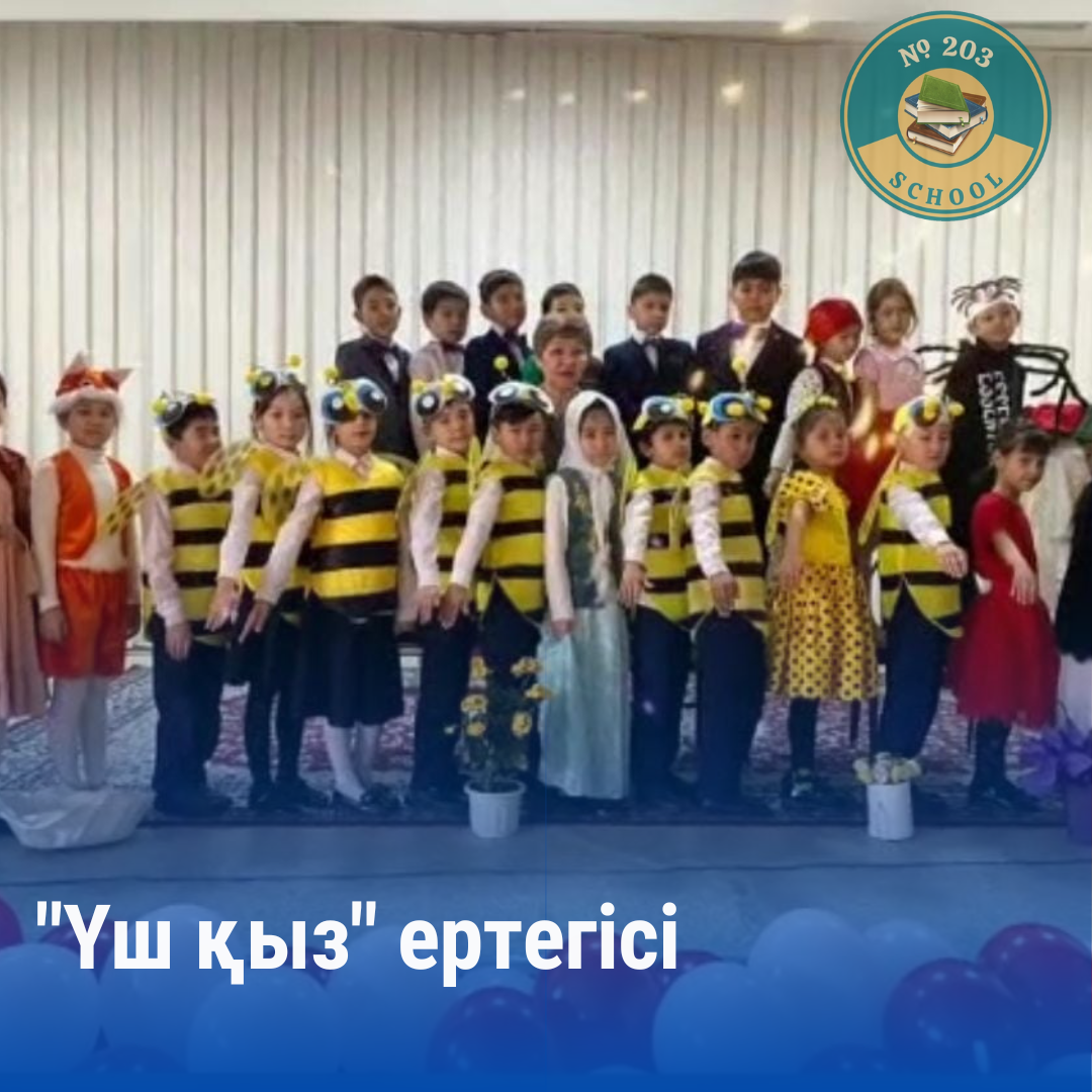 «Үш қыз» ертегісінен  сахналық көріністен үзінді