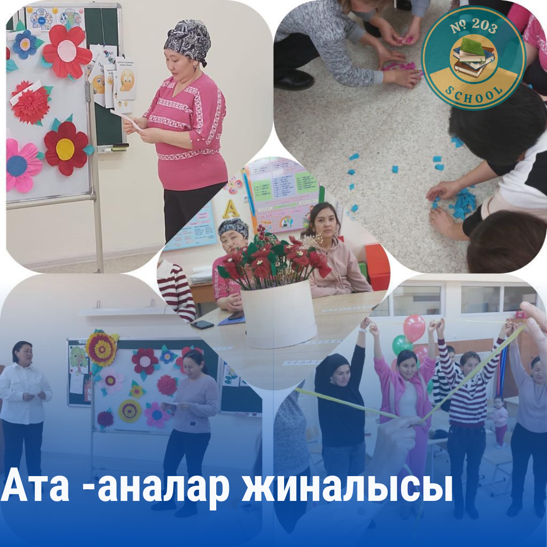 Ата-аналар жиналысы