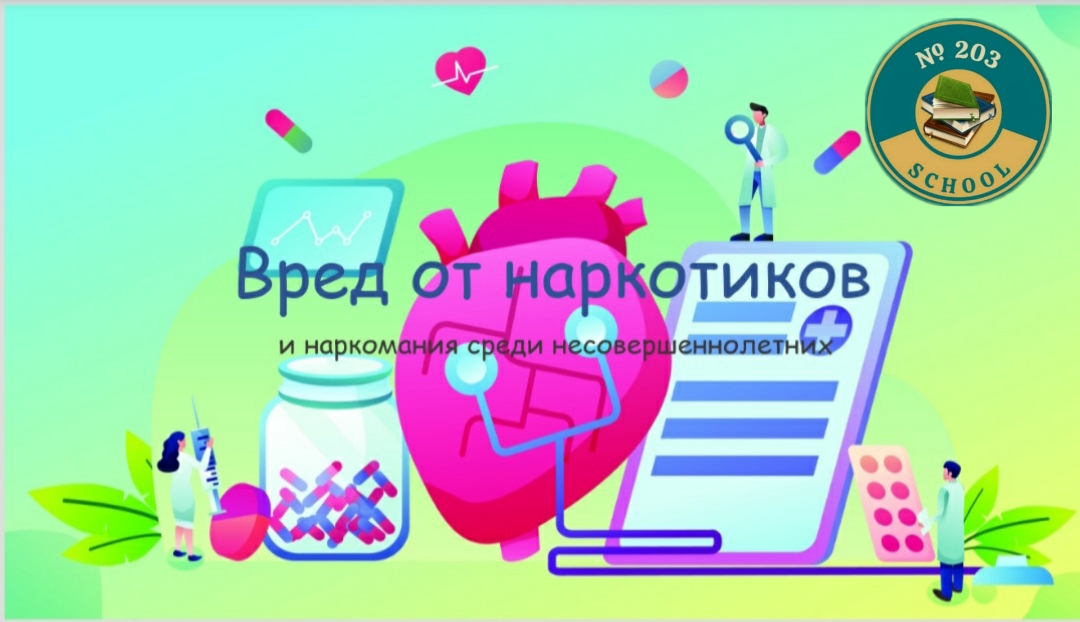 Вред от наркотиков