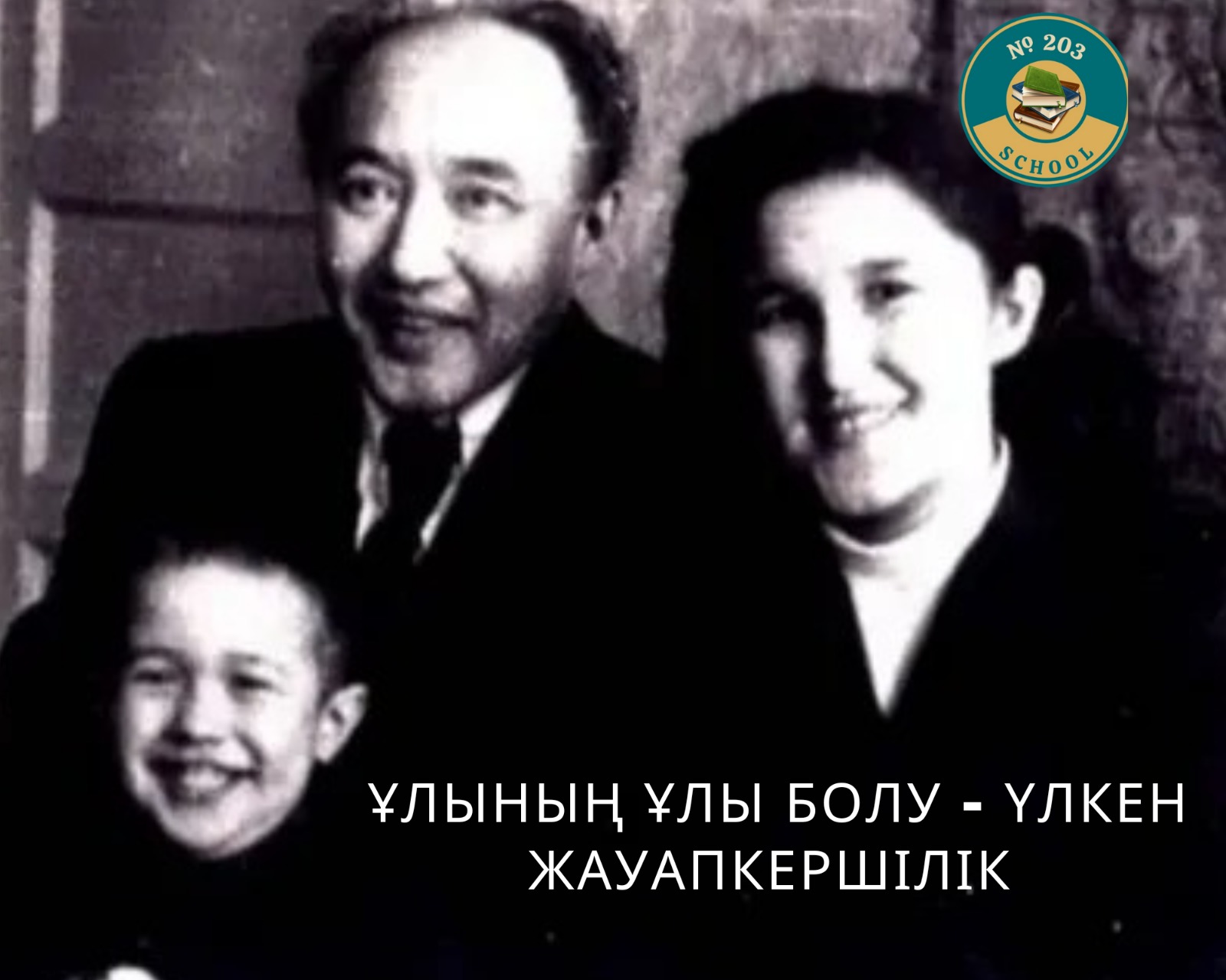 "Ұлының ұлы болу-үлкен жауапкершілік" атты әдеби телемост