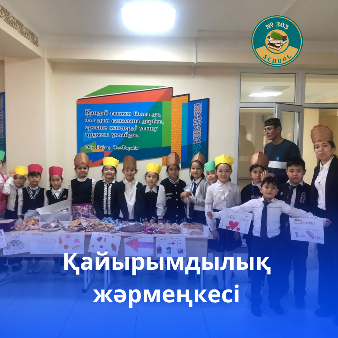 Қайырымдылық жәрмеңкесі/Благотворительная ярмарка