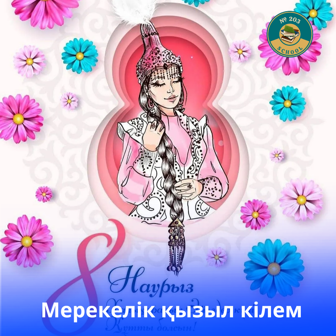 Мерекелік "Қызыл кілем"/Праздничная "Красная дорожка"