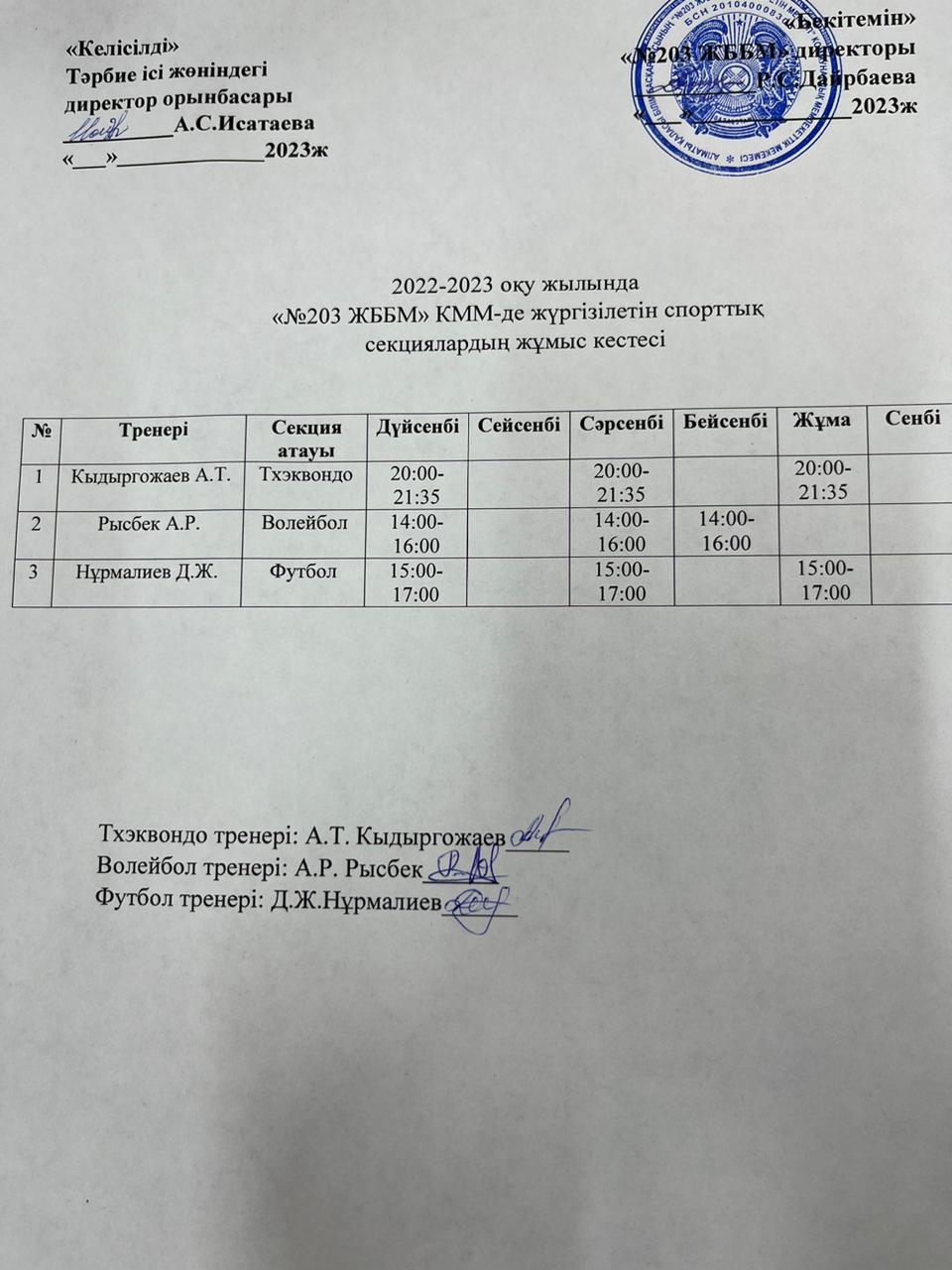 Спорттық секциялар/Спортивные секции