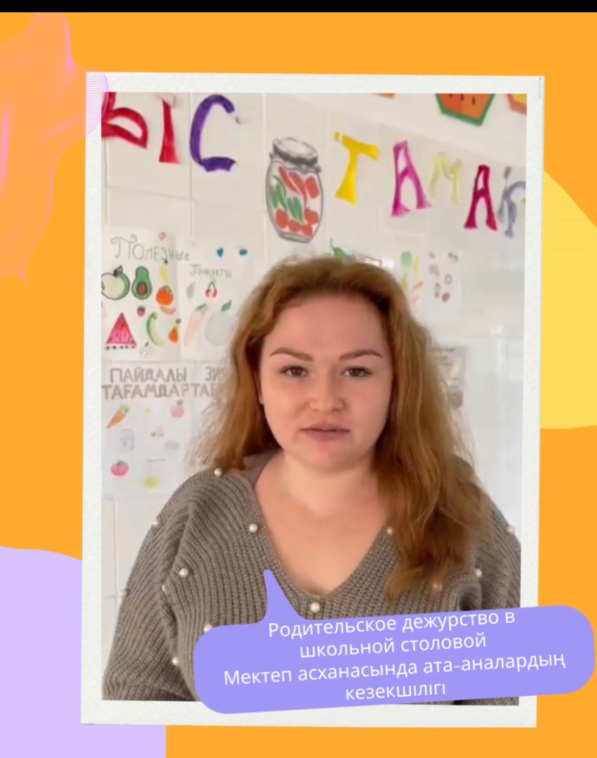 Дежурство в школьной столовой нашими родителями!Ата-анамыздың мектеп асханасында кезекшілігі!