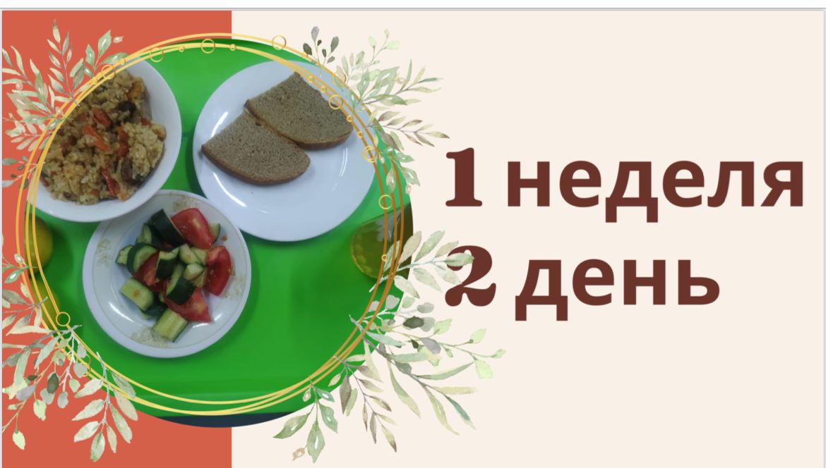 Лагерьдің ас мәзірі/Меню лагеря