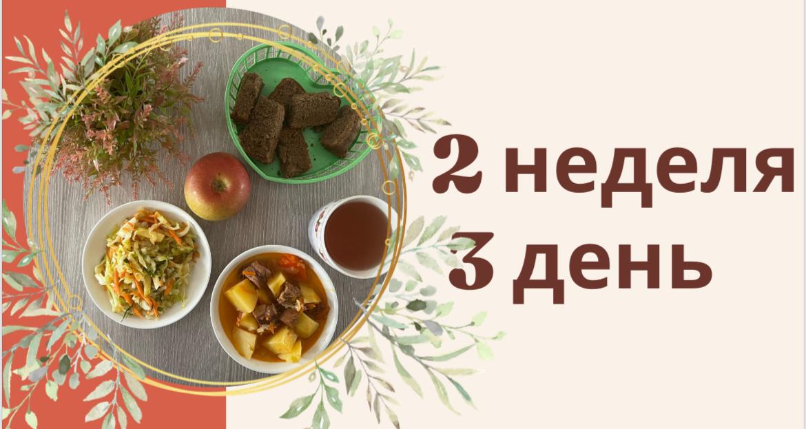 Лагерьдің ас мәзірі/Меню лагеря