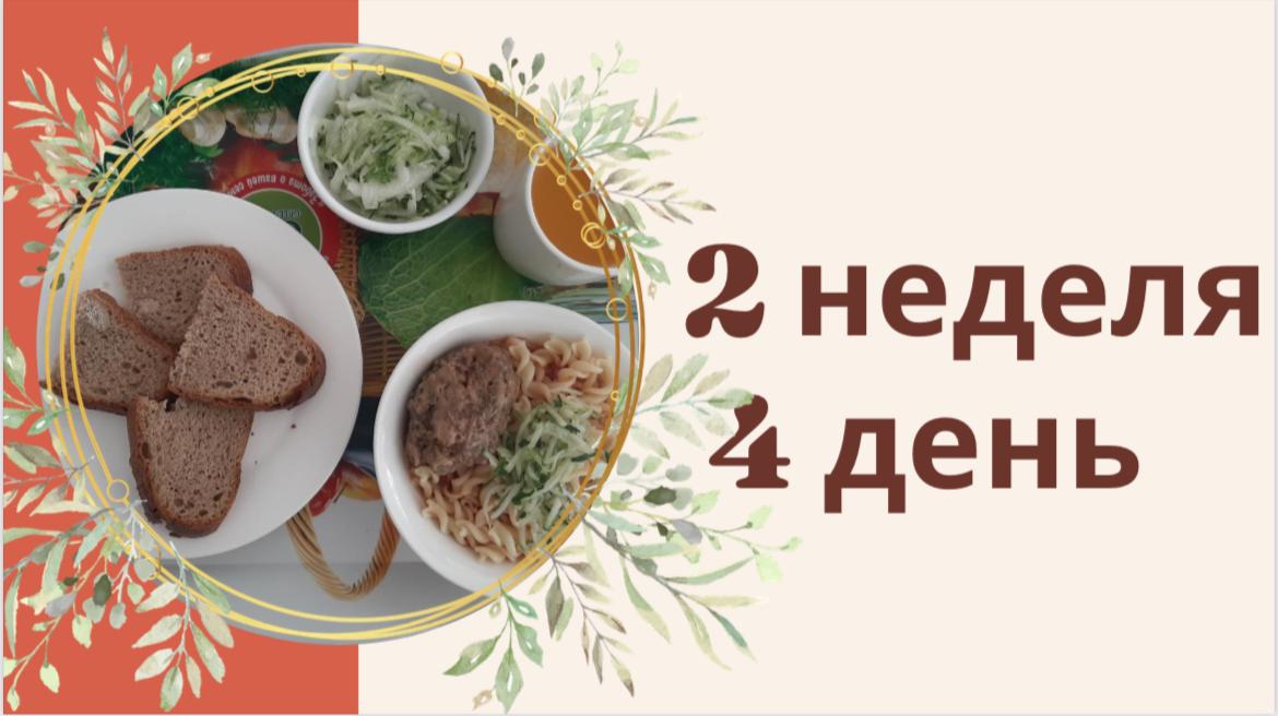 Лагерьдің ас мәзірі/Меню лагеря