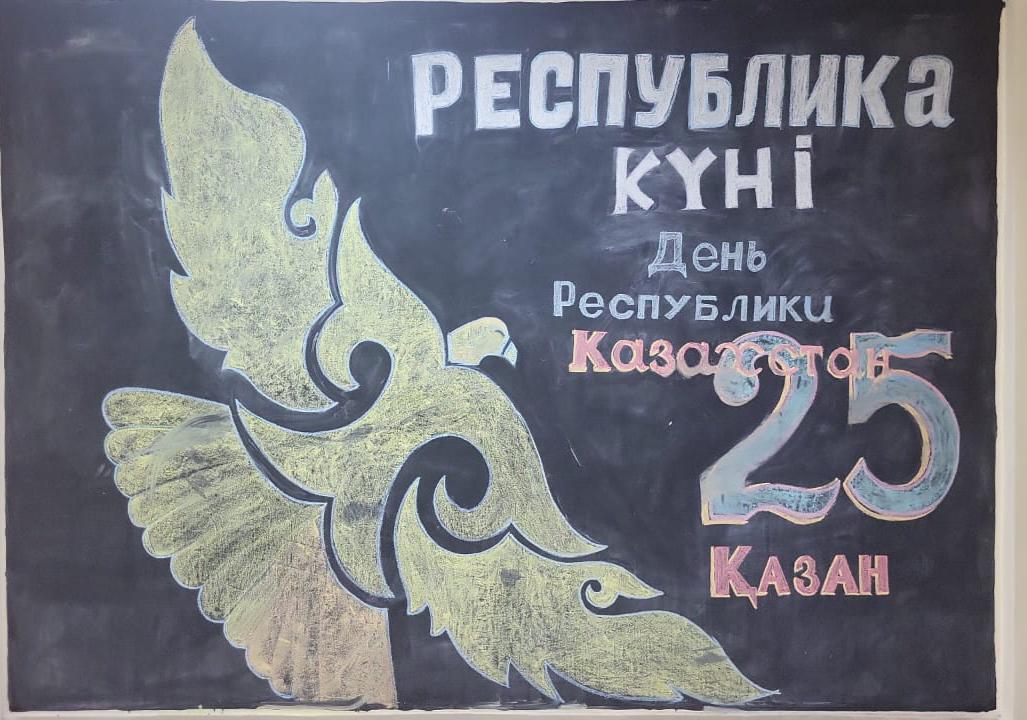 Республика күні/ День Республики