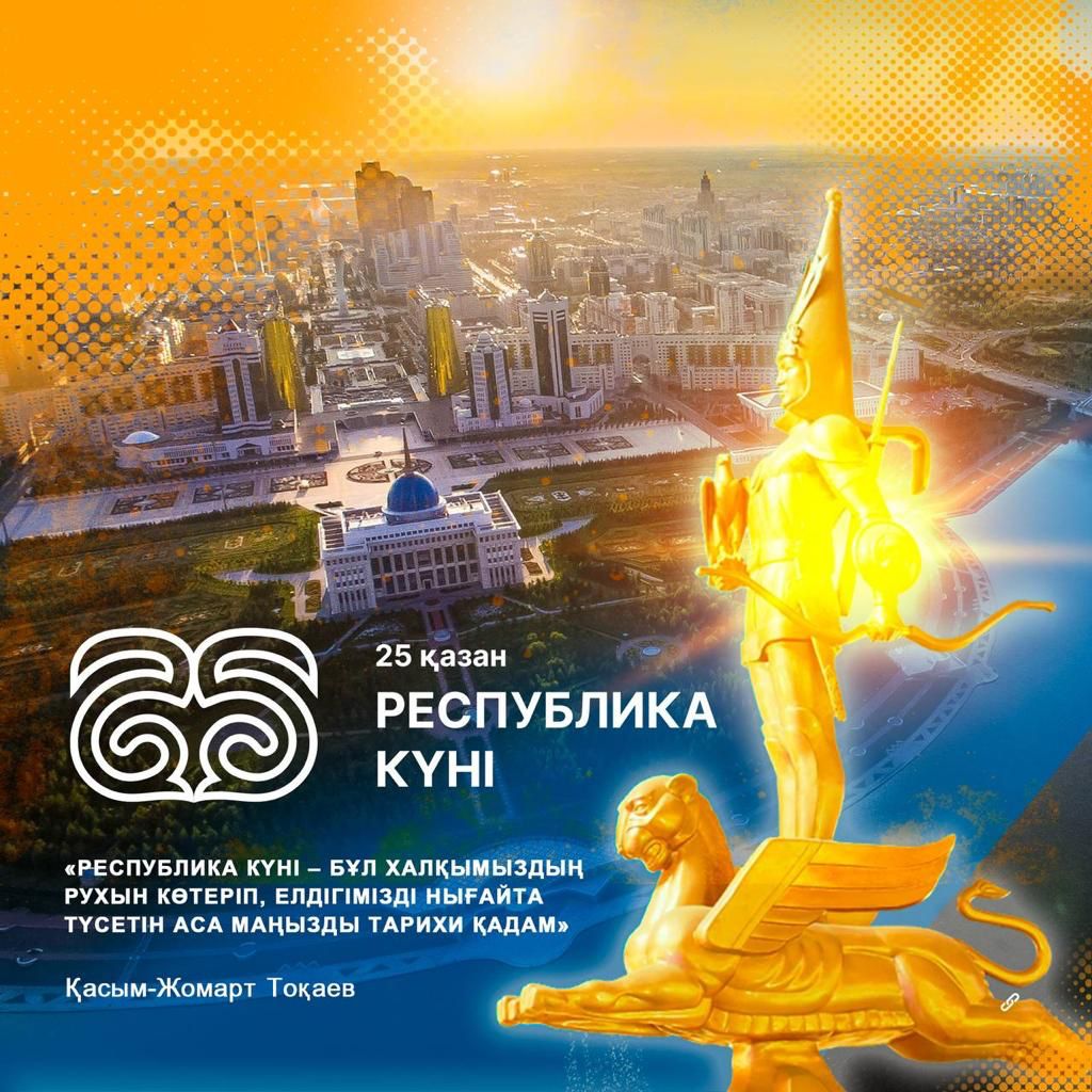 Республика күні/ День Республики