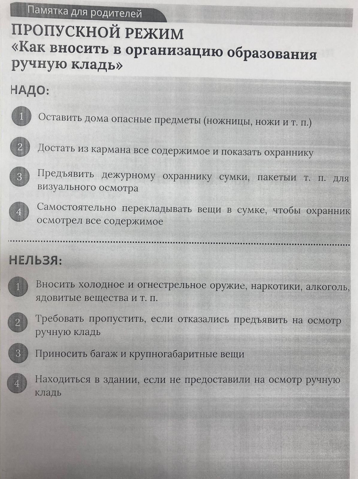 Ата-аналарға жадынама/Памятка для родителей