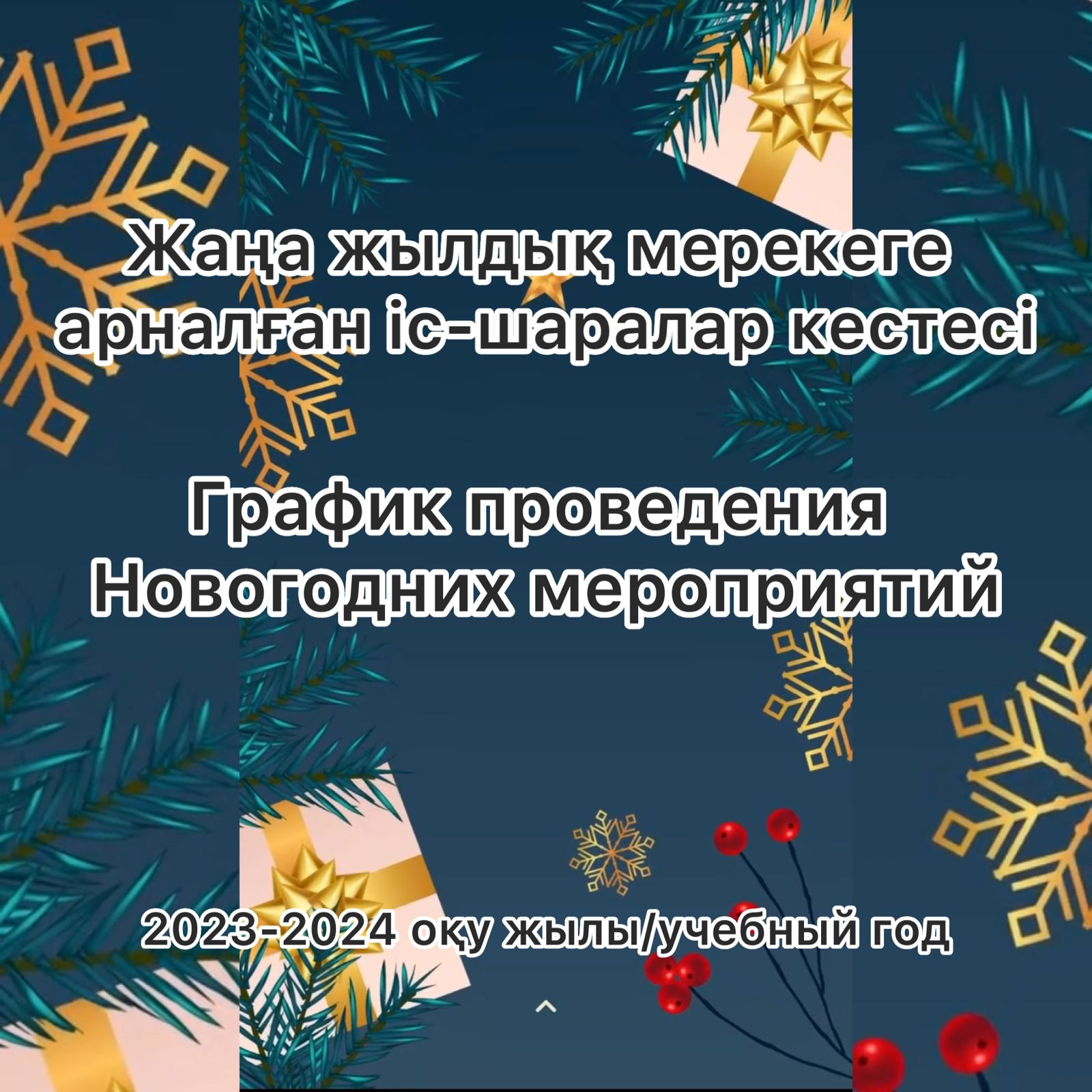 ХАБАРЛАНДЫРУ/ОБЬЯВЛЕНИЕ