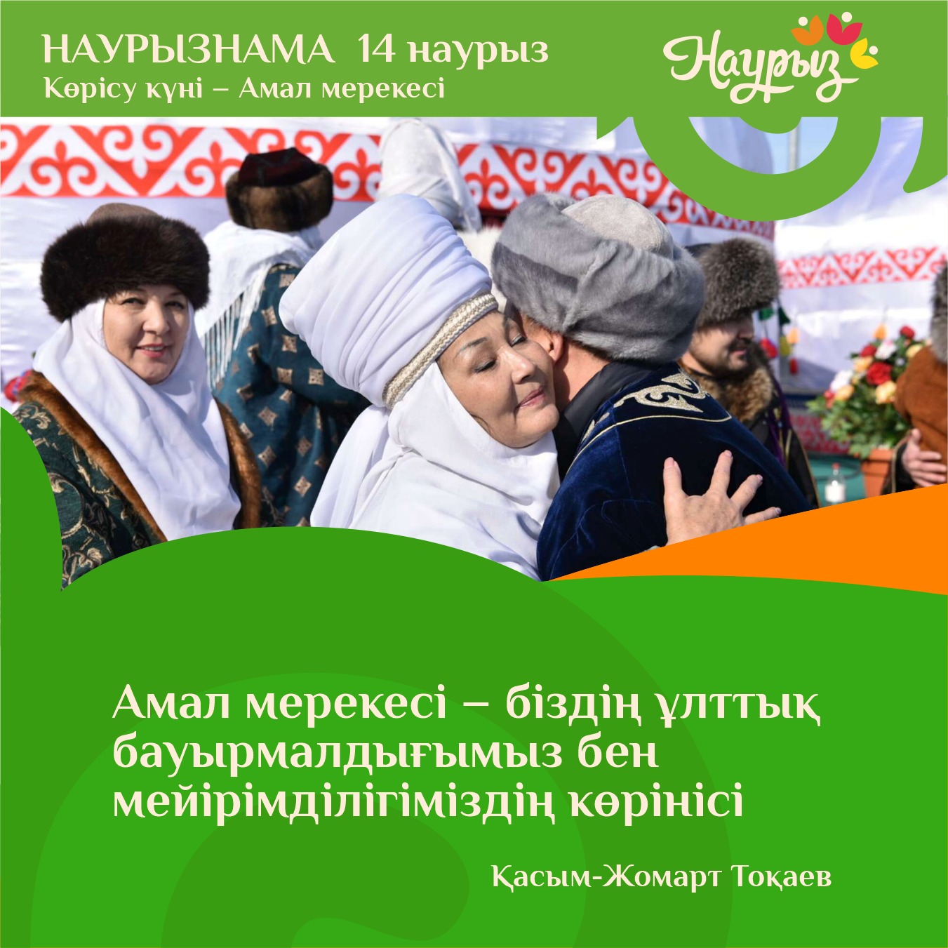 Амал мерекесі/Традиции амал