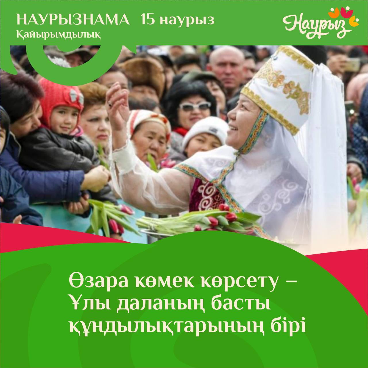 Қайырымдылық күні/День благодарности