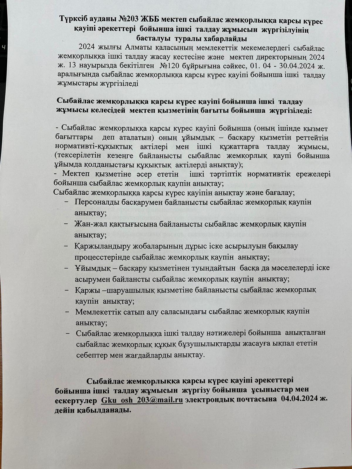 ХАБАРЛАНДЫРУ/ОБЬЯВЛЕНИЕ