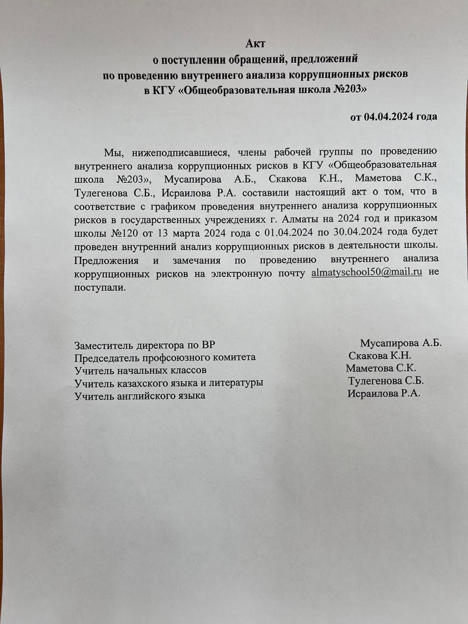 Акт о поступлении обращений