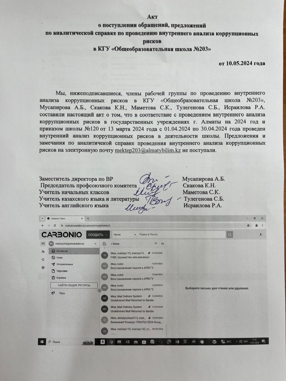 Акт о поступлении обращений