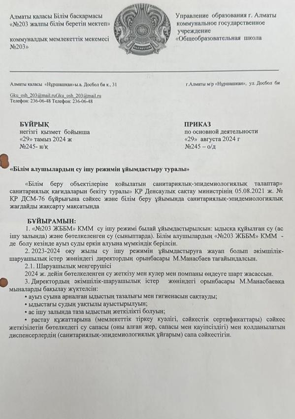 Білім алушылардың су ішу режимін ұйымдастыру туралы
