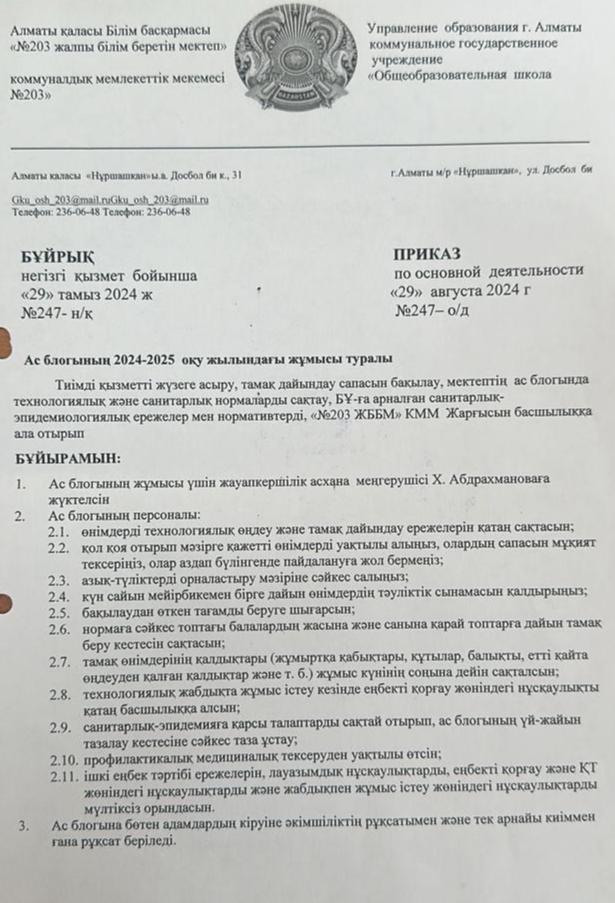 Ас блогының 2024 -2025 оқу жылындағы жұмысы туралы