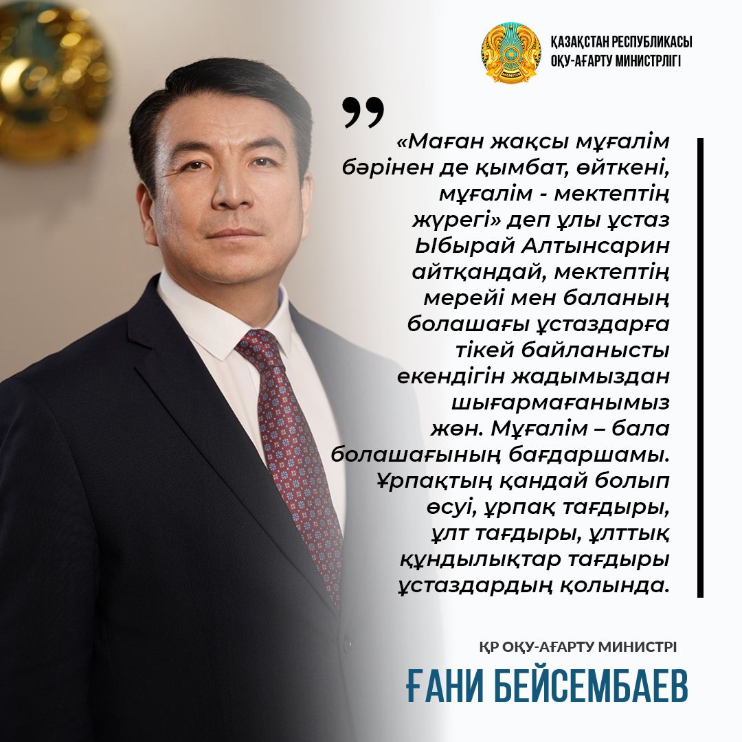 "ҰСТАЗДЫҚ - МАМАНДЫҚТЫҢ ТӨРЕСІ"