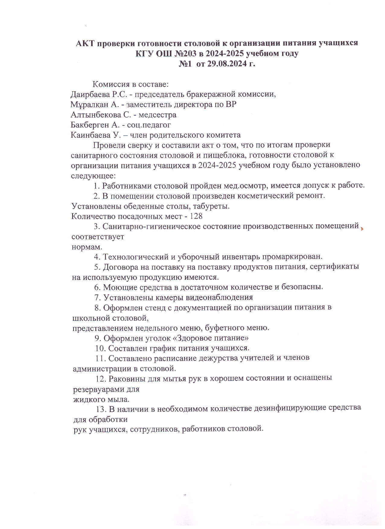 КҮНДЕЛІКТІ МЕНЮ/ ЕЖЕДНЕВНОЕ МЕНЮ