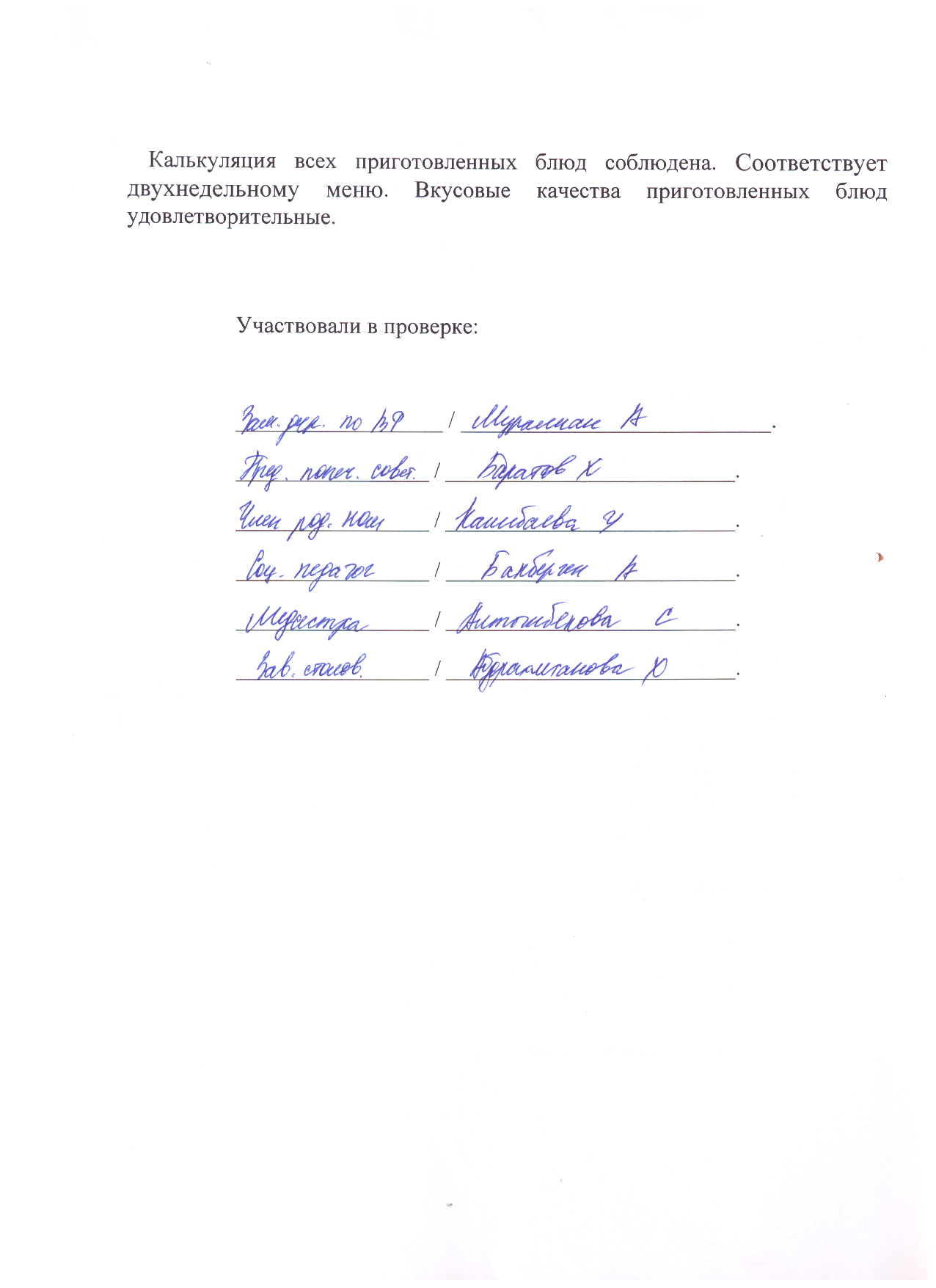 Акт бракеражной комиссии