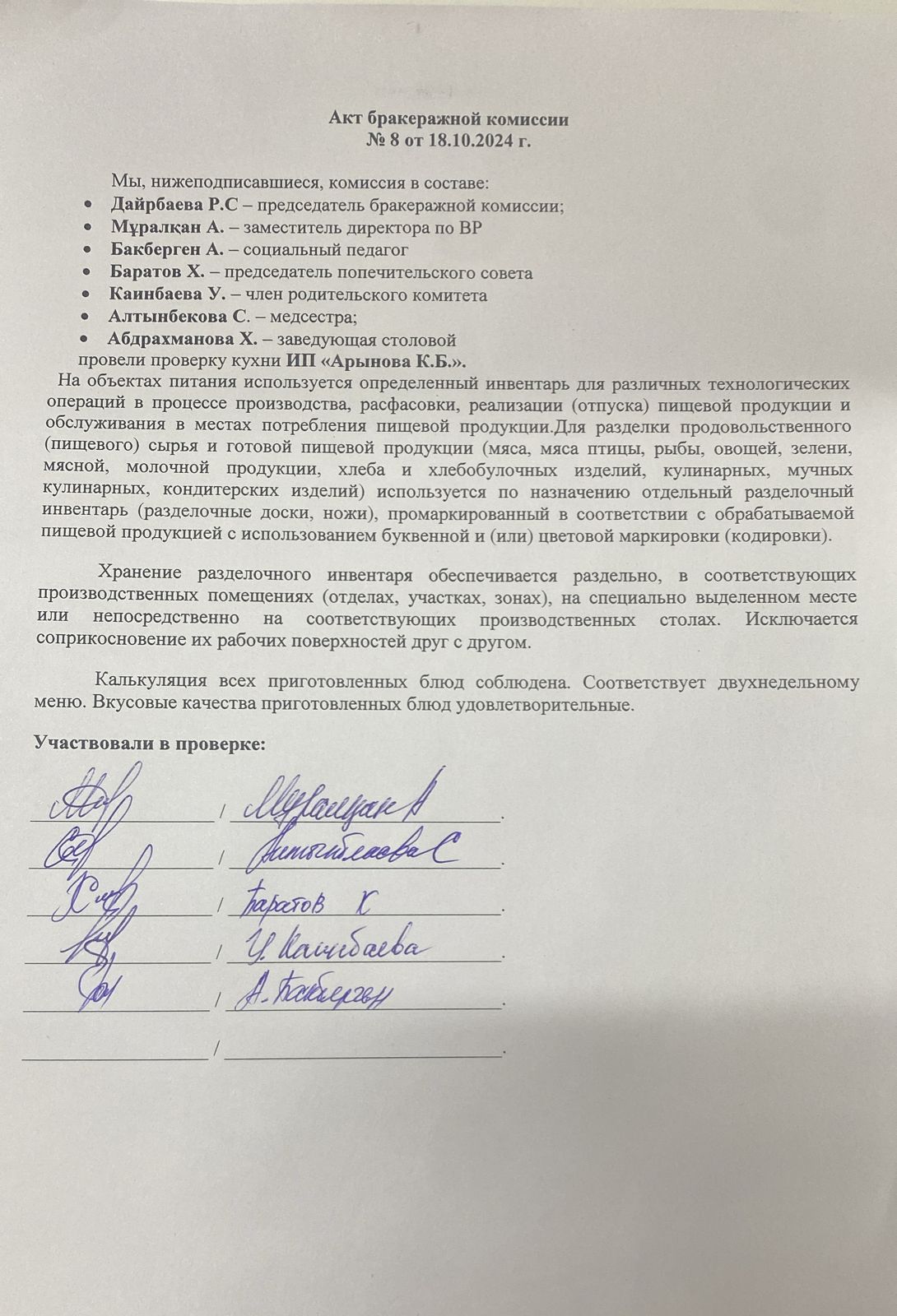 Акт бракеражной комиссии