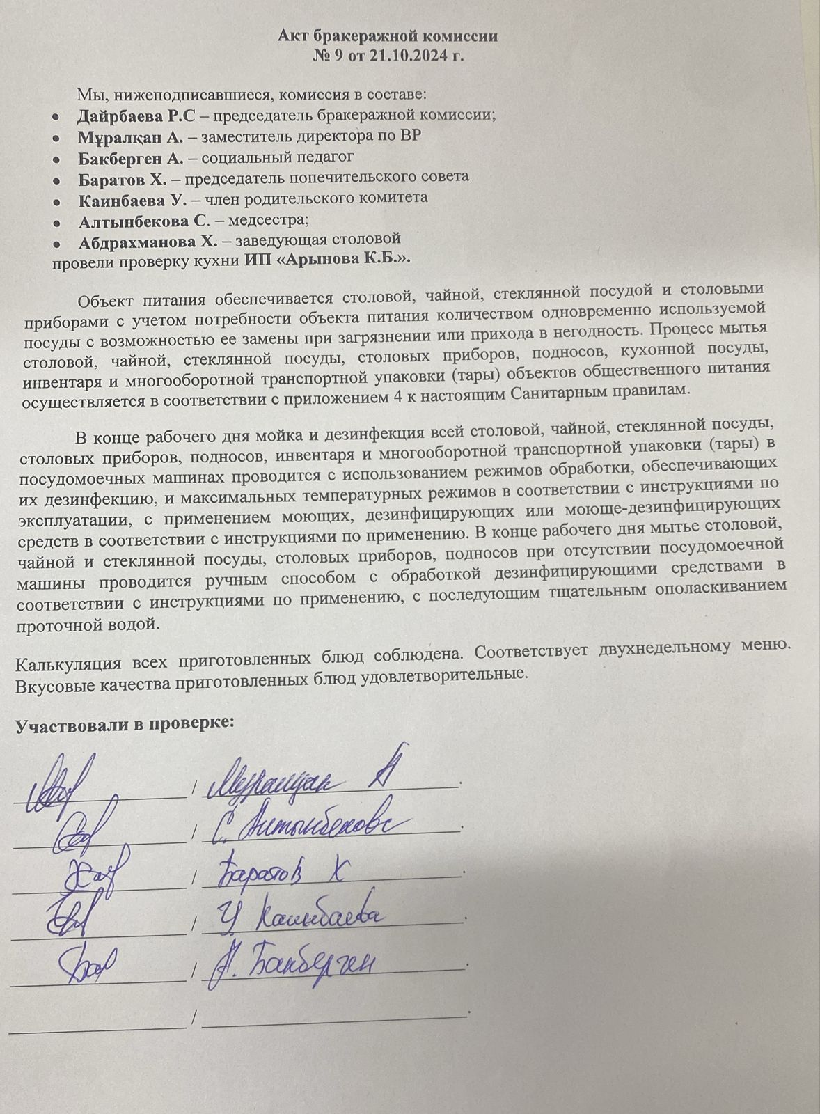 Акт бракеражной комиссии