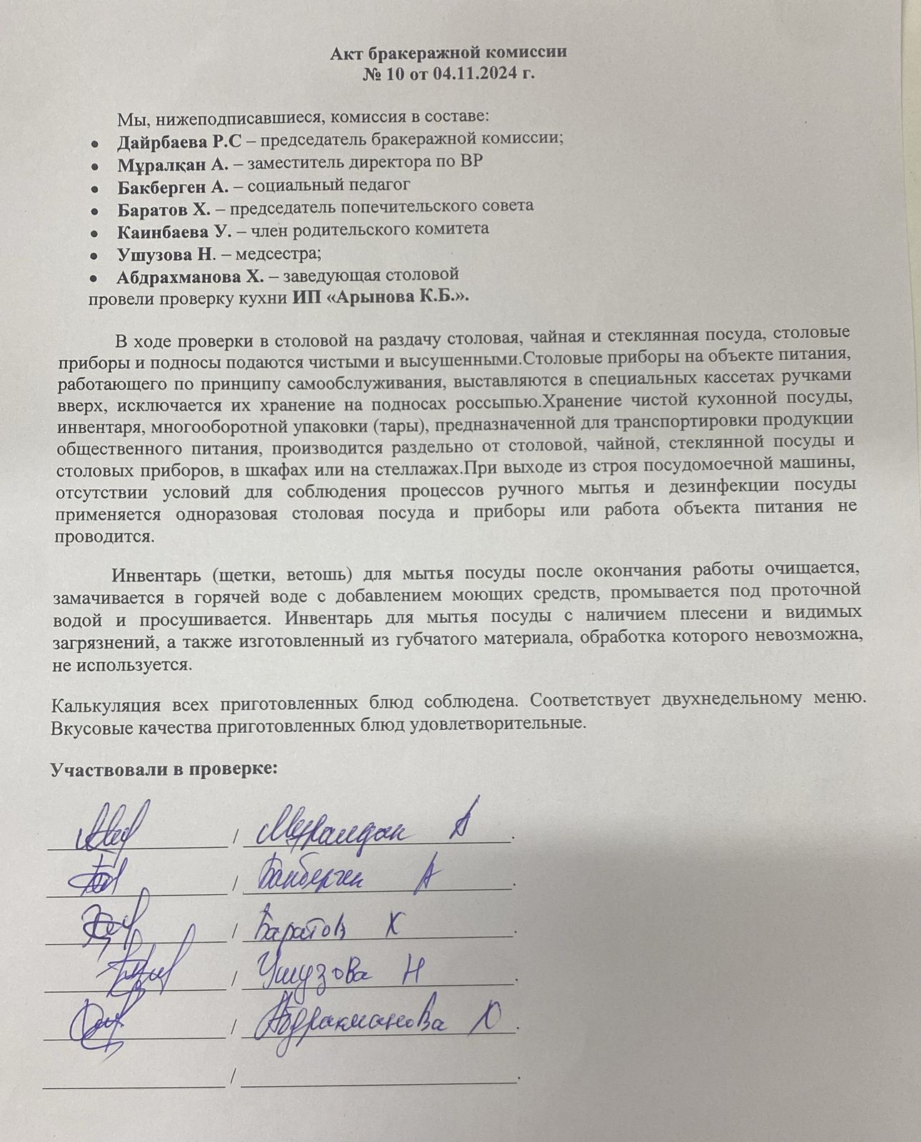 Акт бракеражной комиссии