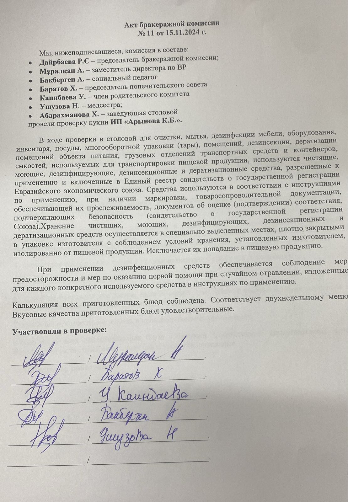 Акт бракеражной комиссии