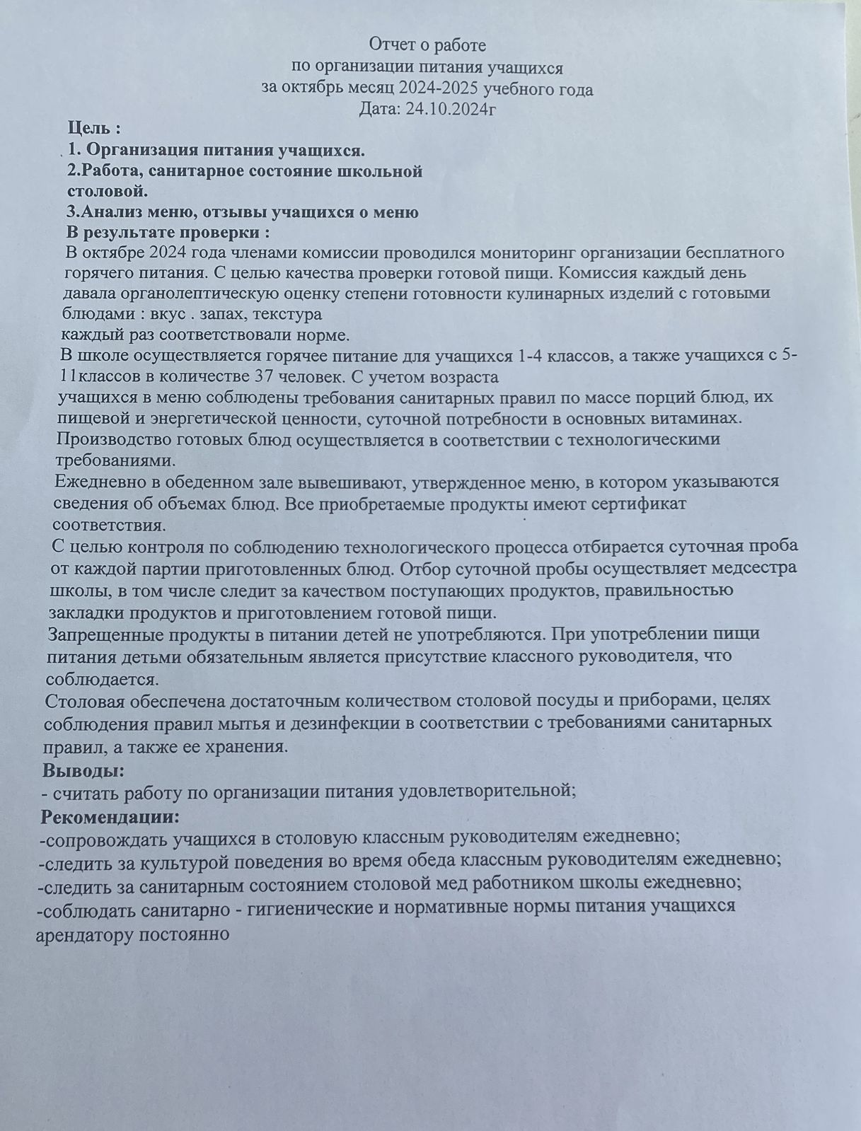 Тамақтану сапасын бақылау мониторингі бойынша есеп 2024 жыл қыркүйек айы