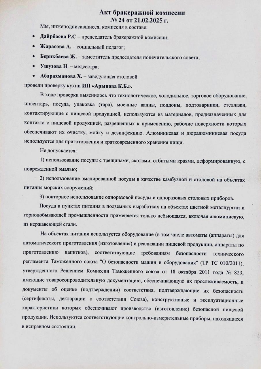 Акт бракеражной комиссии