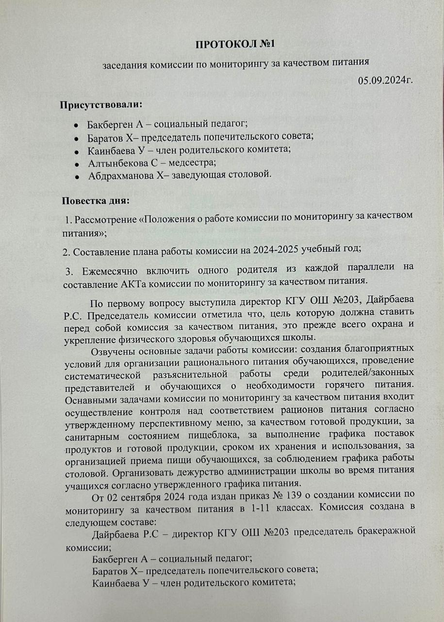 Протокол 1