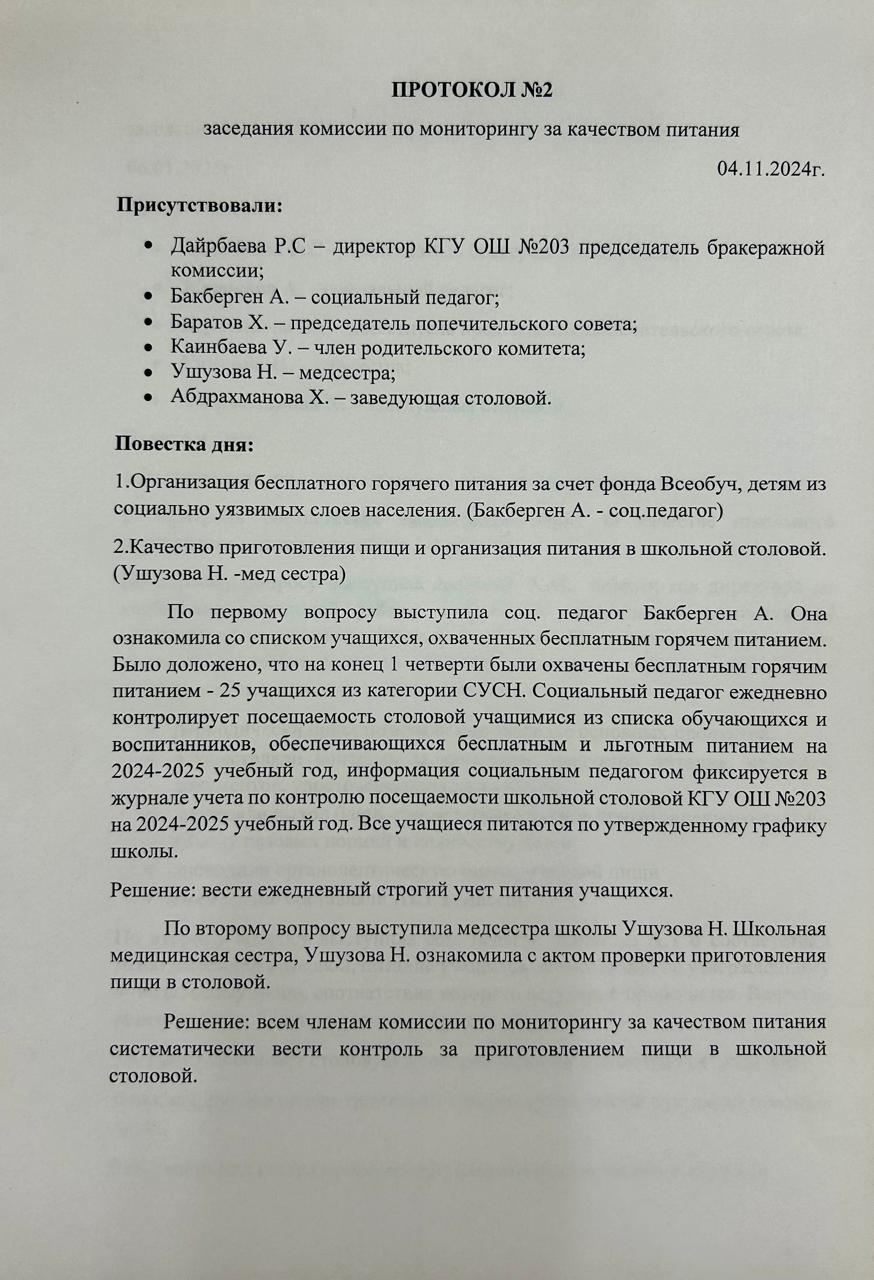 Протокол 2