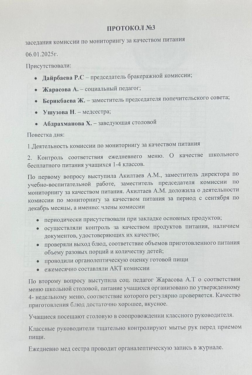 ПРОТОКОЛ 3
