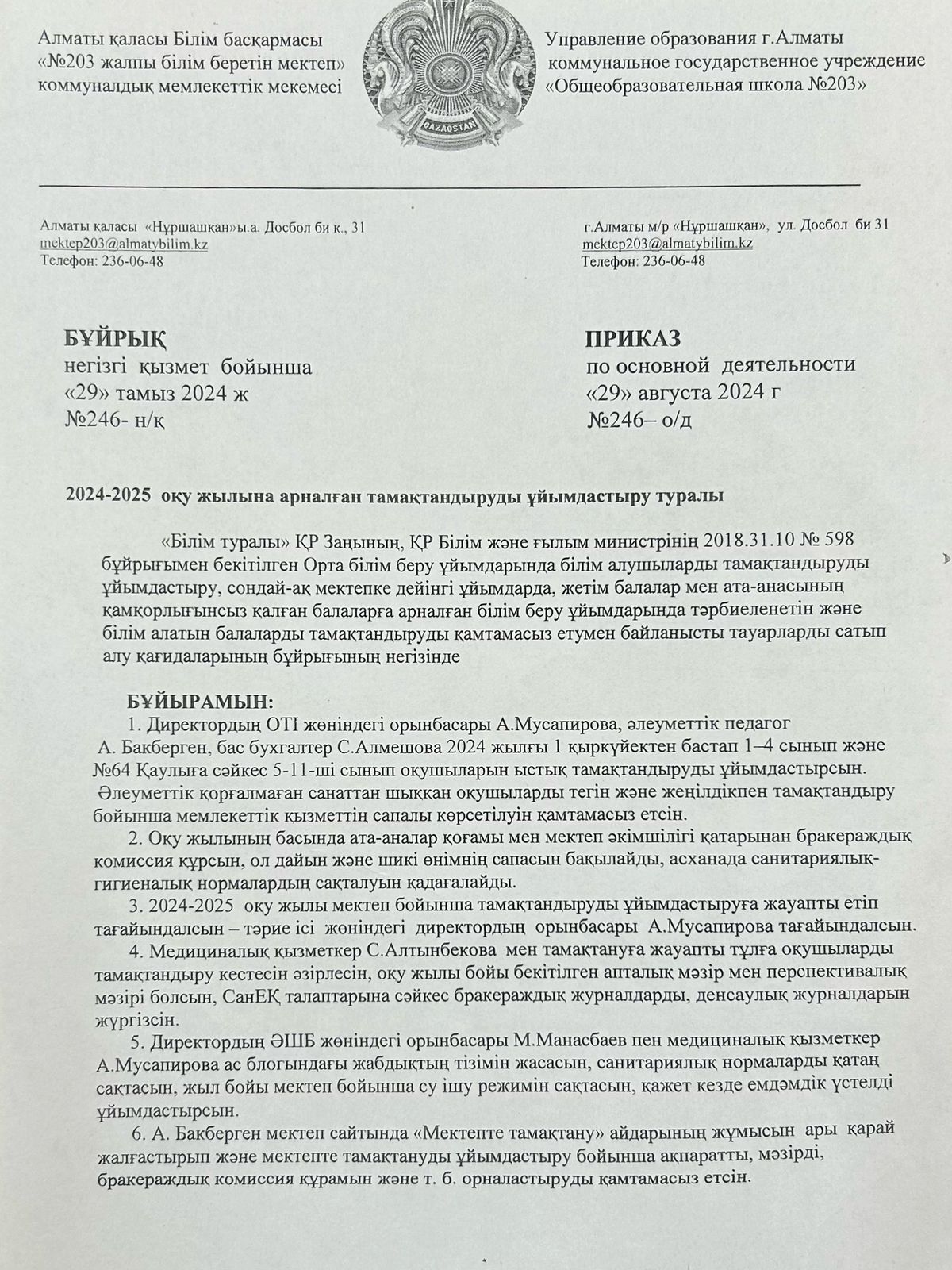 Приказ об организации питания 2024-2025