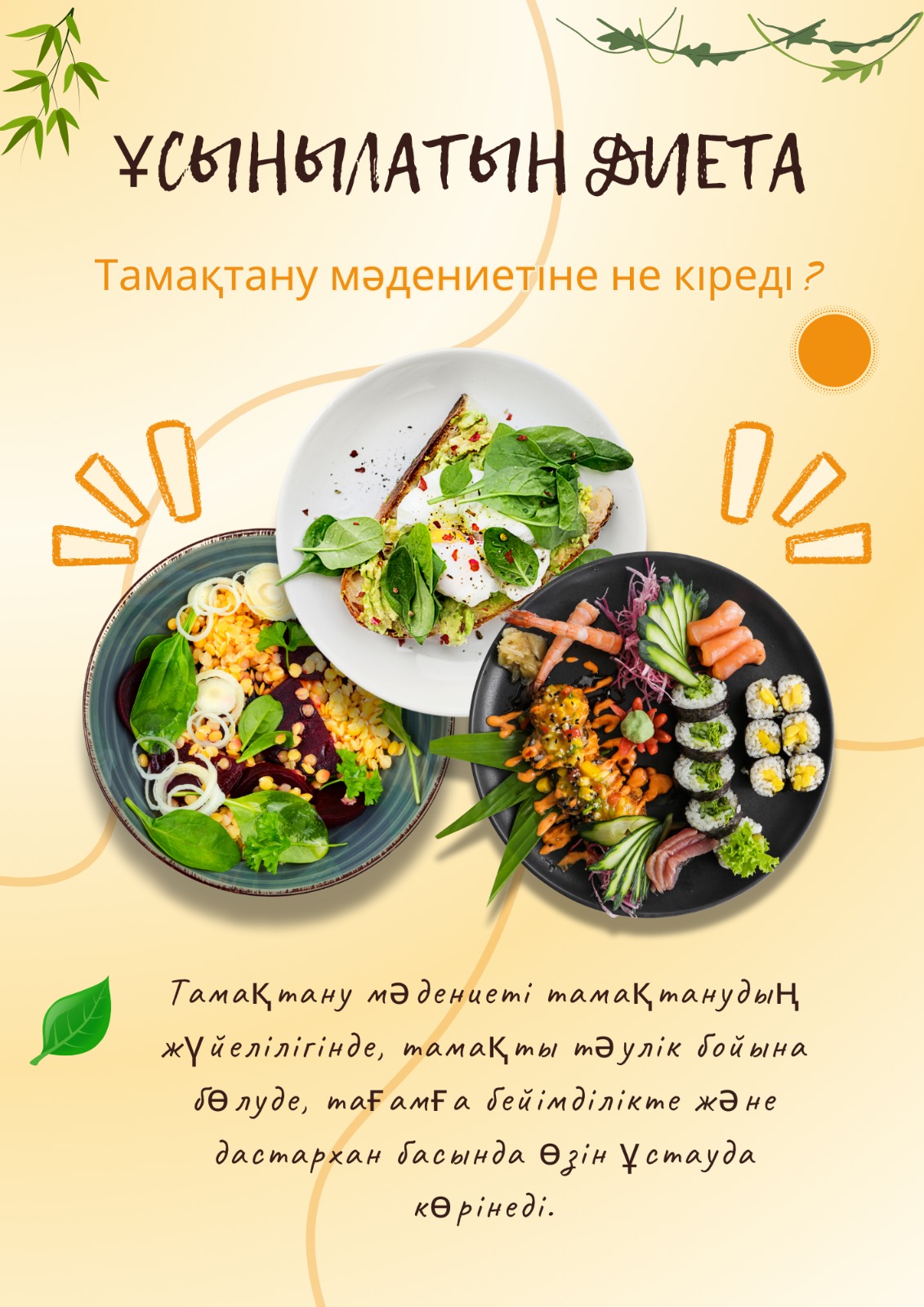 Ұсынылатын диета / Рекомендуемое питание