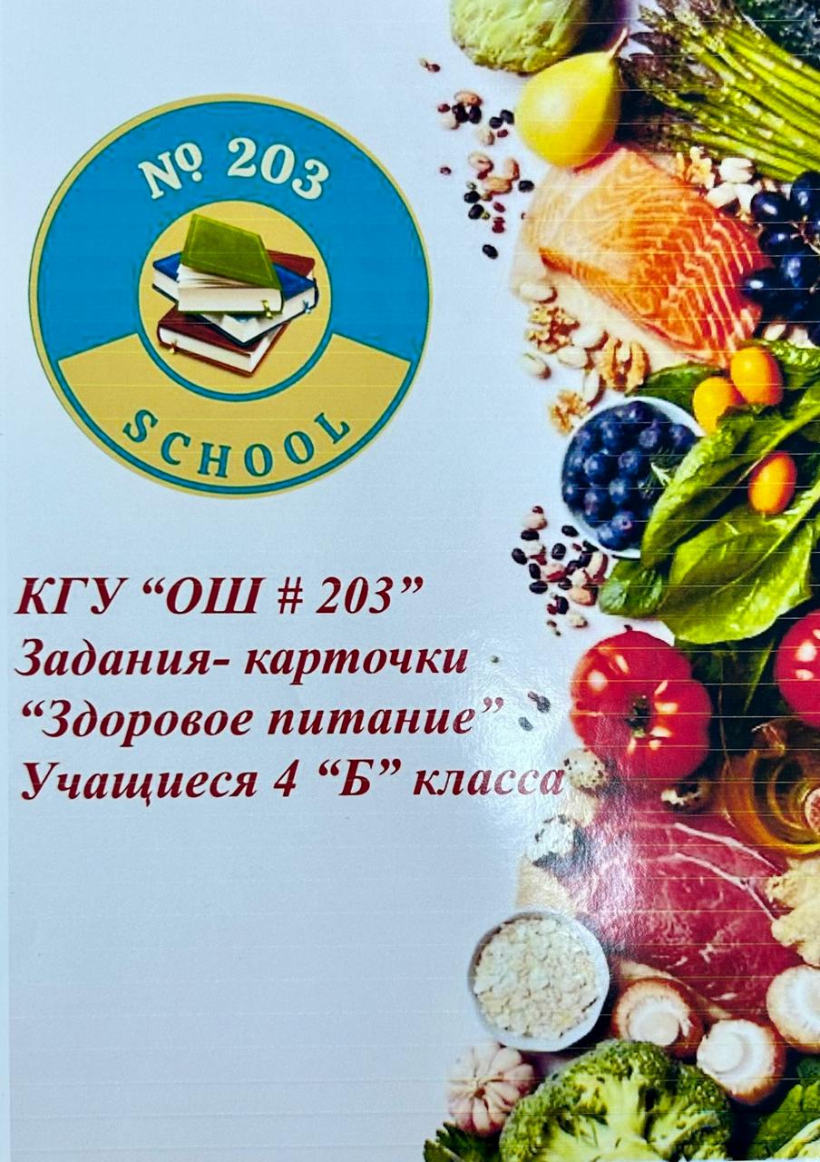 Здоровое питание