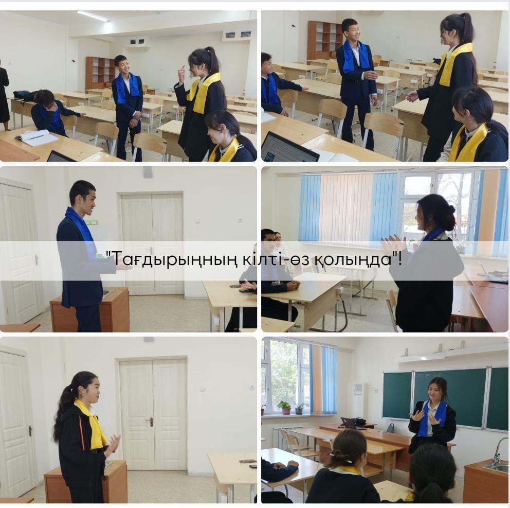 Тағдырыңның кілті-өз қолыңда!