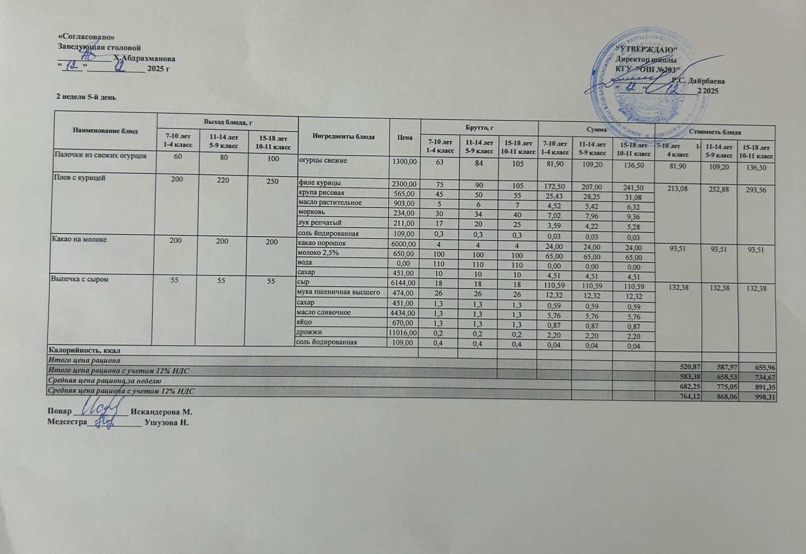 КҮНДЕЛІКТІ МЕНЮ/ ЕЖЕДНЕВНОЕ МЕНЮ